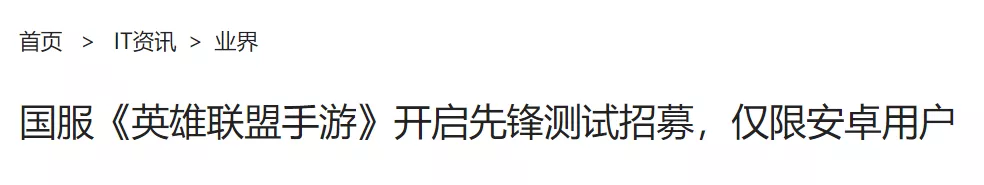 快預約！國服《英雄聯盟手游》開始內測