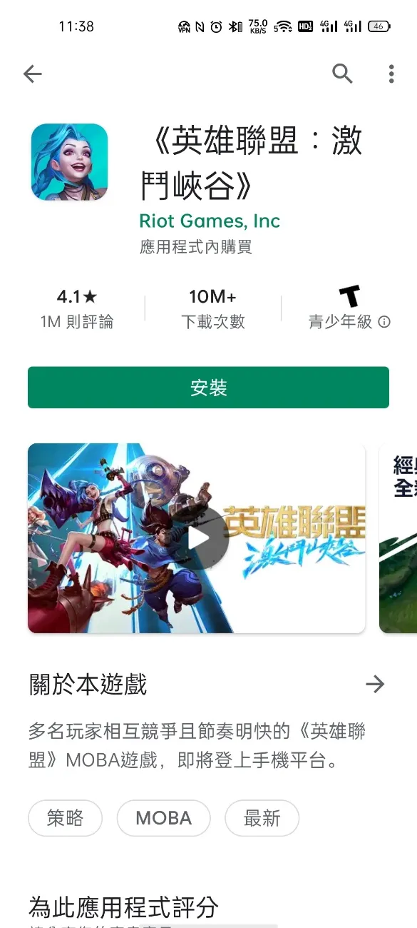 快預約！國服《英雄聯盟手游》開始內測