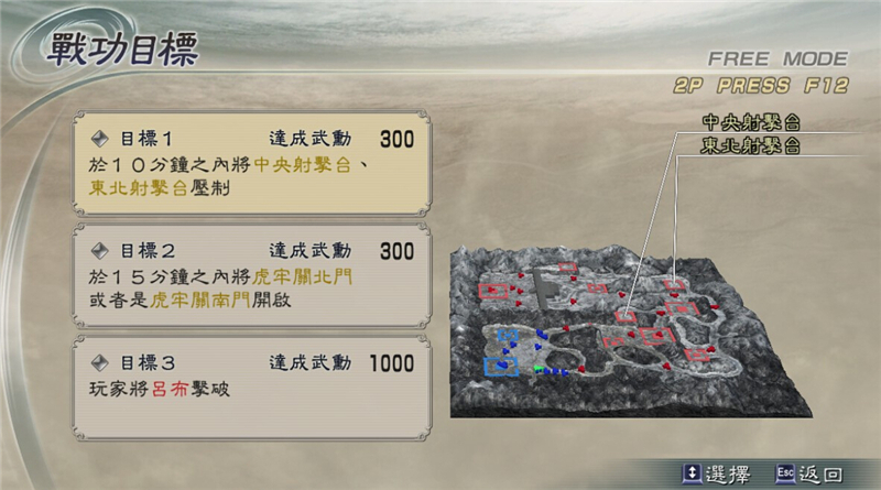 重評毀譽參半的抱憾之作《真三國無雙5》