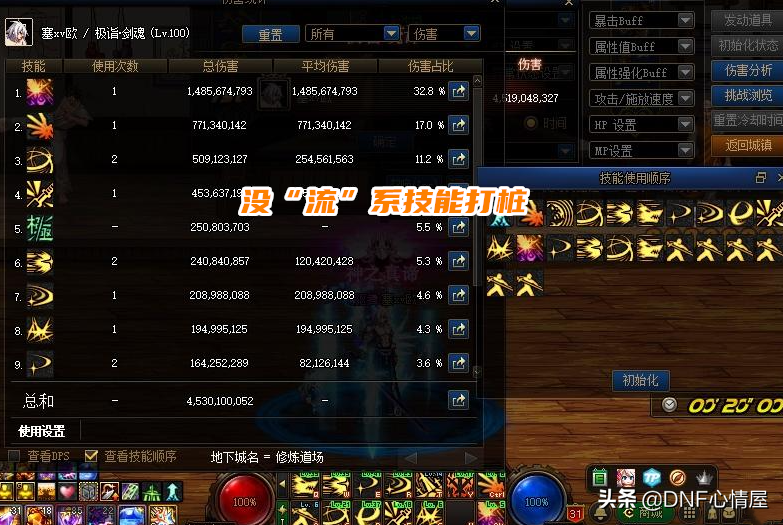 DNF：“流”系技能一定要學？劍魂放棄點破軍，打團經常被質疑