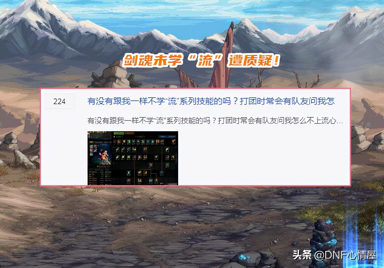 DNF：“流”系技能一定要學？劍魂放棄點破軍，打團經常被質疑