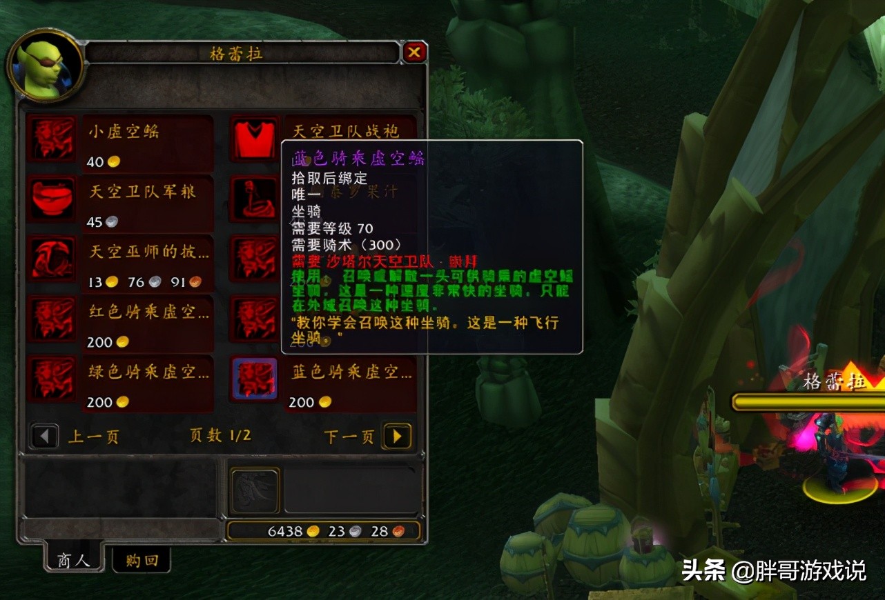 魔獸懷舊服：TBC各類飛行坐騎獲取方法，聲望坐騎其實并不難拿