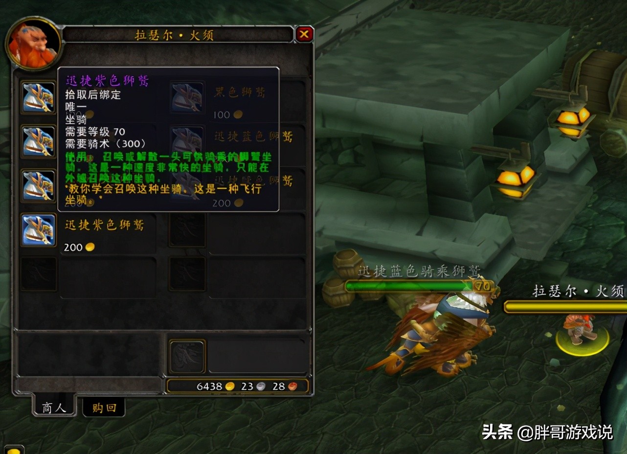 魔獸懷舊服：TBC各類飛行坐騎獲取方法，聲望坐騎其實并不難拿