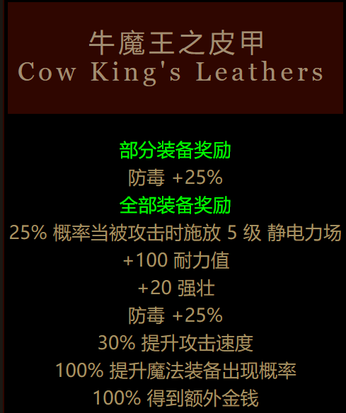 《暗黑破壞神2》“秘密奶牛關”的后續，母牛王在3代4代繼續坐鎮