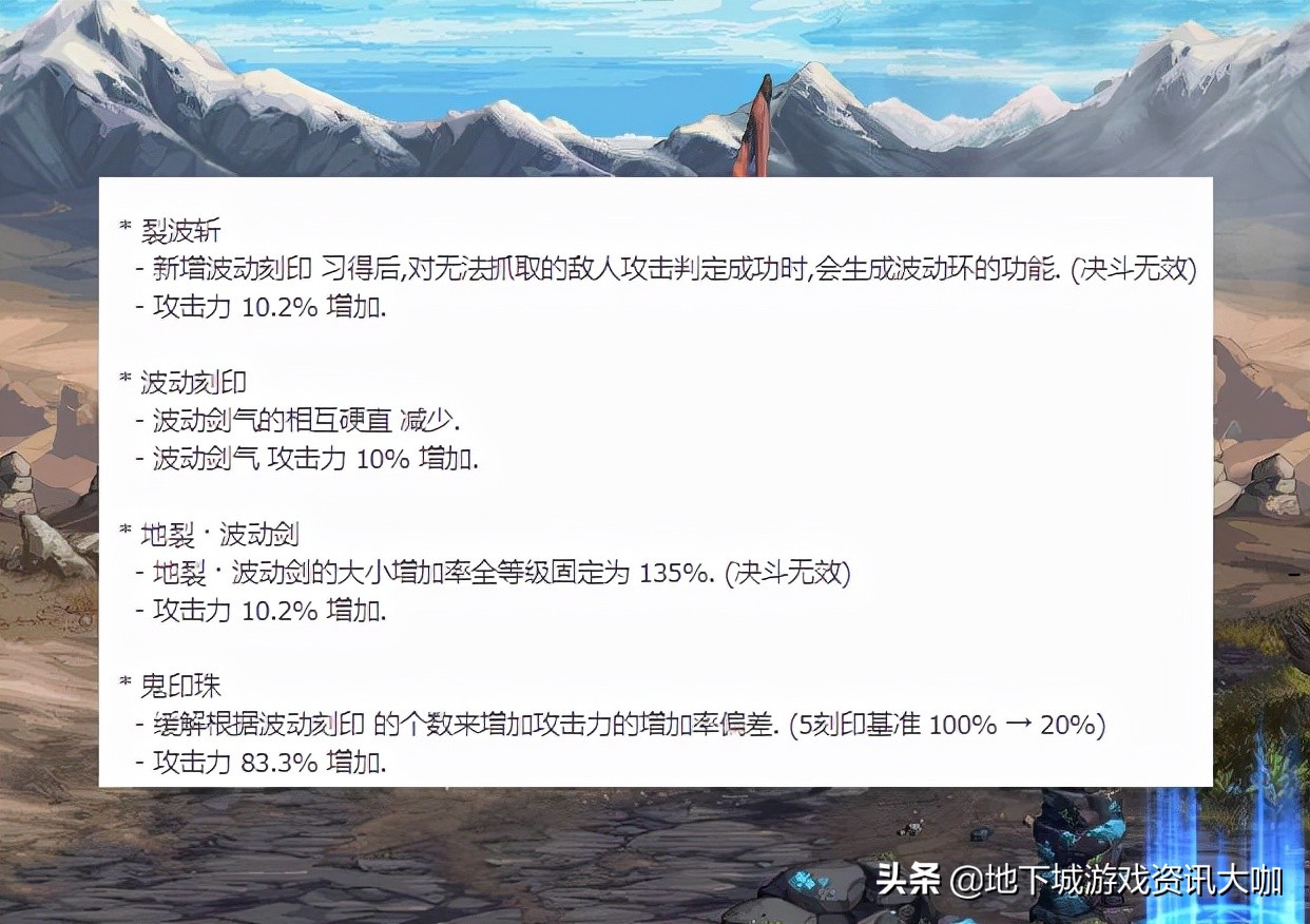 DNF：對不住天帝哥！阿修羅21大技能調整解析，數據+形態一目了然