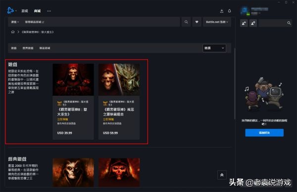 暗黑破壞神2重制版下載教程 在哪玩暗黑2重制版 戰網國際服注冊