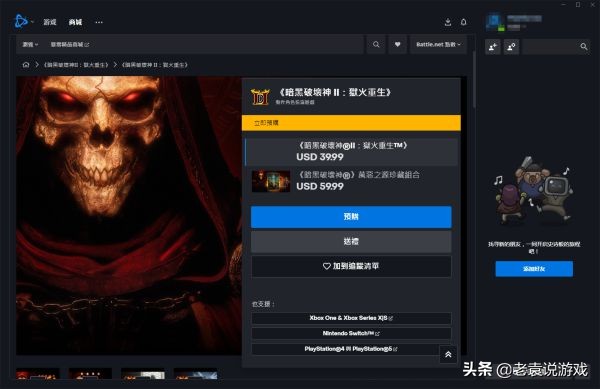 暗黑破壞神2重制版下載教程 在哪玩暗黑2重制版 戰網國際服注冊