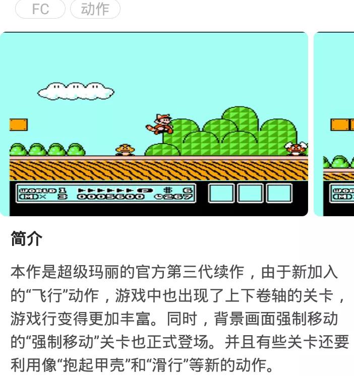 FC游戲:超級馬里奧3游戲介紹攻略