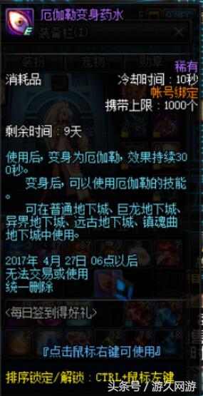 關于DNF你瞅啥藥水卡BUG 可變永久使用權限