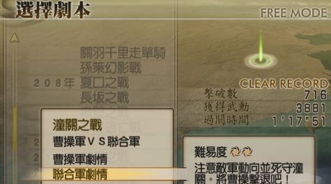 真三國無雙4馬超終極武器怎么拿 武器拿法攻略