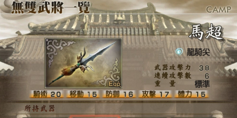 真三國無雙4馬超終極武器怎么拿 武器拿法攻略