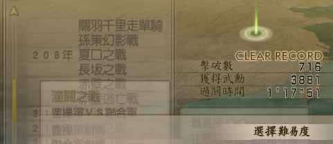 真三國無雙4馬超終極武器怎么拿 武器拿法攻略