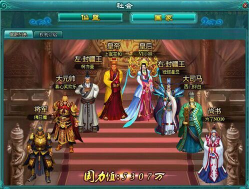 王朝3737《凡人修真2》國家系統首曝