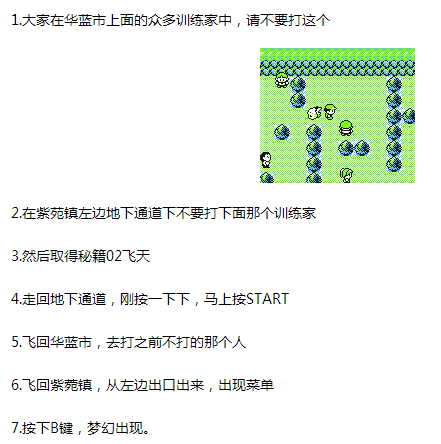 口袋妖怪各世代神獸超夢獲取方法，夢幻彩蛋