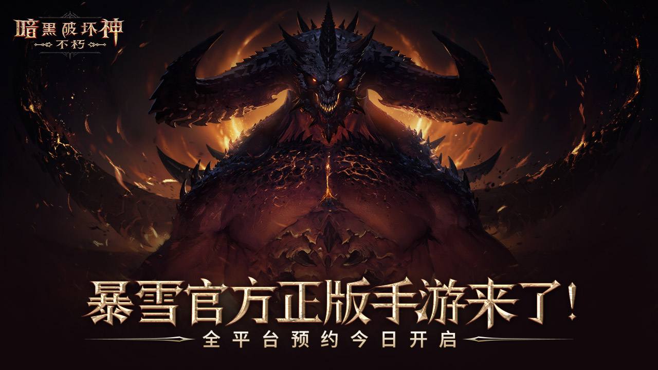 《暗黑4》還屬于初步開發階段，玩家需要耐心等待