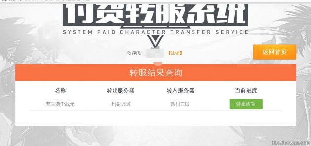 DNF玩家成功付費轉區 分享轉區需要注意的事項！