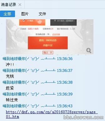 DNF玩家成功付費轉區 分享轉區需要注意的事項！