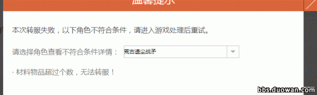 DNF玩家成功付費轉區 分享轉區需要注意的事項！