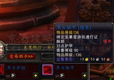 魔獸世界:要塞矮人地堡幻化 暴風城衛兵 獲取攻略