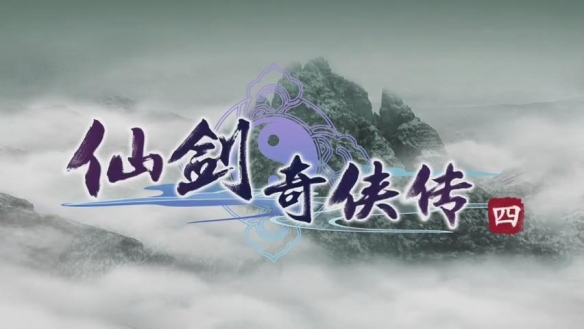 爺青回！經典國產單機游戲《仙劍奇俠傳四》宣布動畫化