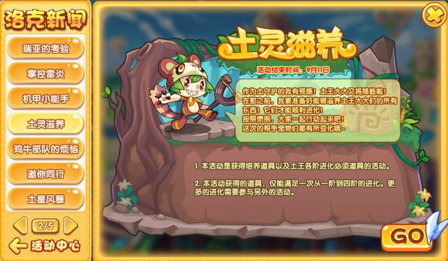 洛克王國：暑假神寵集合，精靈王全部都在，想獲得會非常簡單