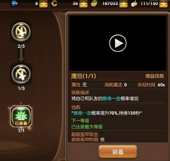 新手必看 龍之谷手游一轉職業加點大全