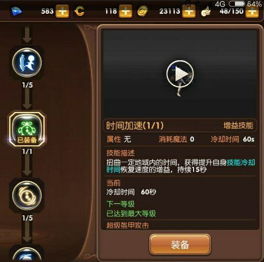 新手必看 龍之谷手游一轉職業加點大全