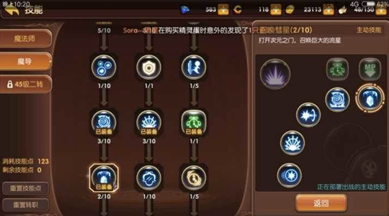 新手必看 龍之谷手游一轉職業加點大全
