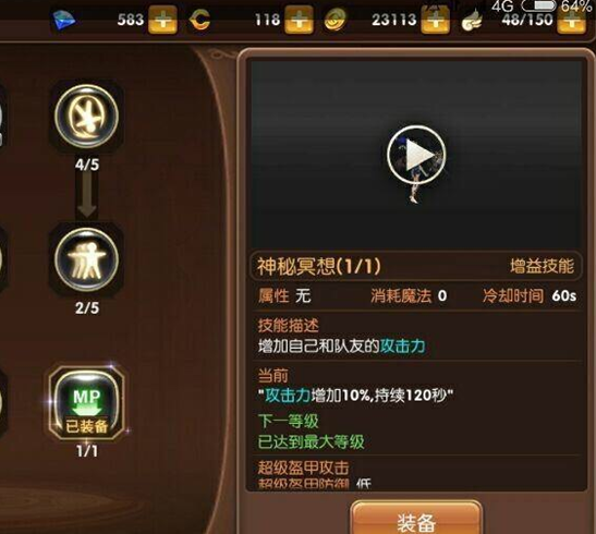 新手必看 龍之谷手游一轉職業加點大全
