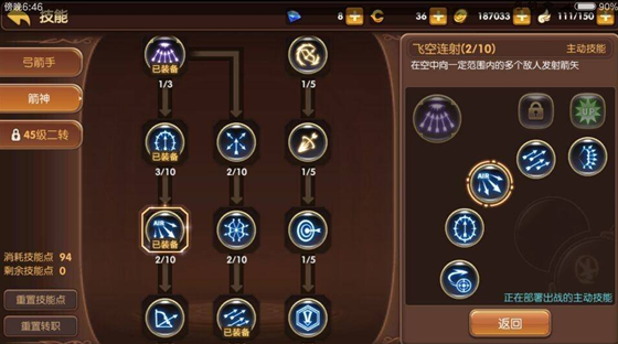 新手必看 龍之谷手游一轉職業加點大全