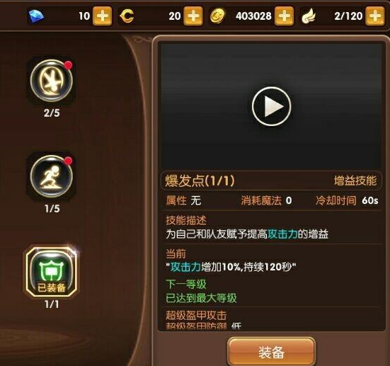 新手必看 龍之谷手游一轉職業加點大全