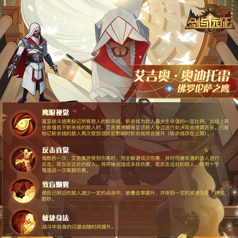 你以為艾吉奧只是刺客？他的名聲遠遠不止如此
