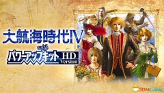 大航海時代4秘籍無敵（