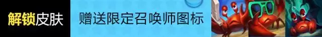 LOL十三款泳池派對皮膚鑒賞，你選對了么？