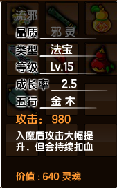 造夢西游3所有法寶的極限屬性，外加使用小技巧你知道嗎？評測篇