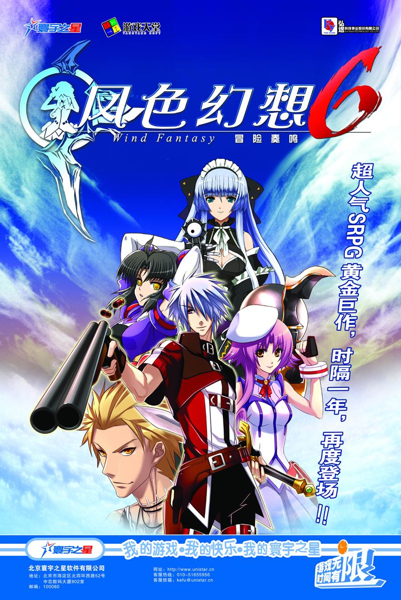 《風色幻想6》:最后一次冒險奏鳴