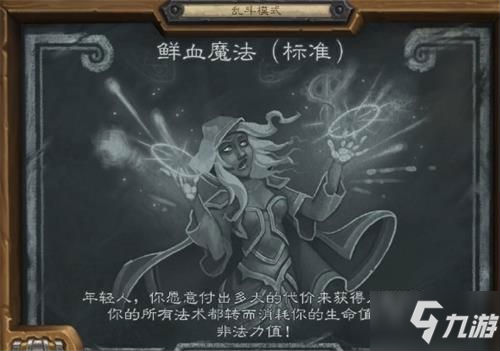 爐石傳說鮮血魔法標準卡組推薦 鮮血魔法亂斗卡組攻略
