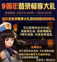DNF歷年周年慶活動回顧 今年有沒有跨界石？