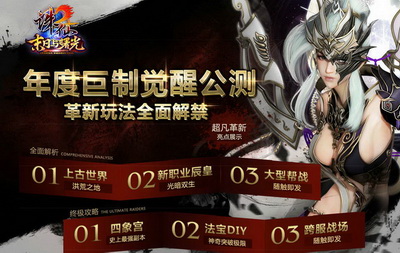 誅仙游戲回憶錄之誅仙2末日與曙光