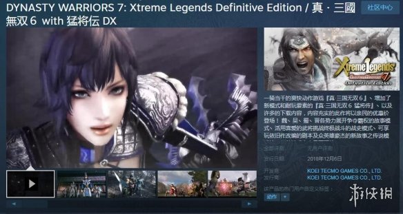 《真三國無雙6:猛將傳終極版》Steam發售 支持繁中