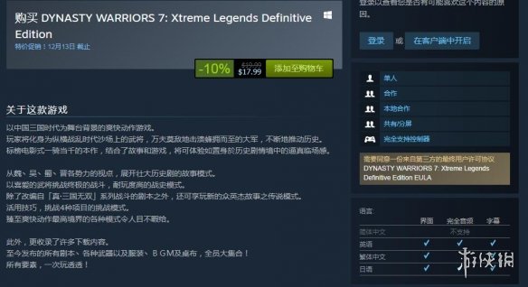 《真三國無雙6:猛將傳終極版》Steam發售 支持繁中