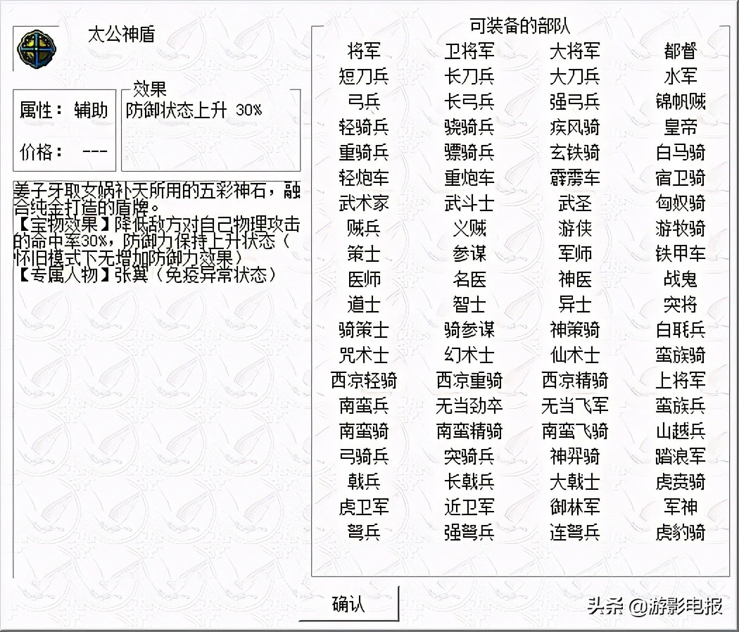 《姜維傳》寶物攻略和心得 眾多寶物被改動 護心鏡尷尬地位不變
