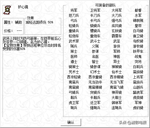 《姜維傳》寶物攻略和心得 眾多寶物被改動 護心鏡尷尬地位不變