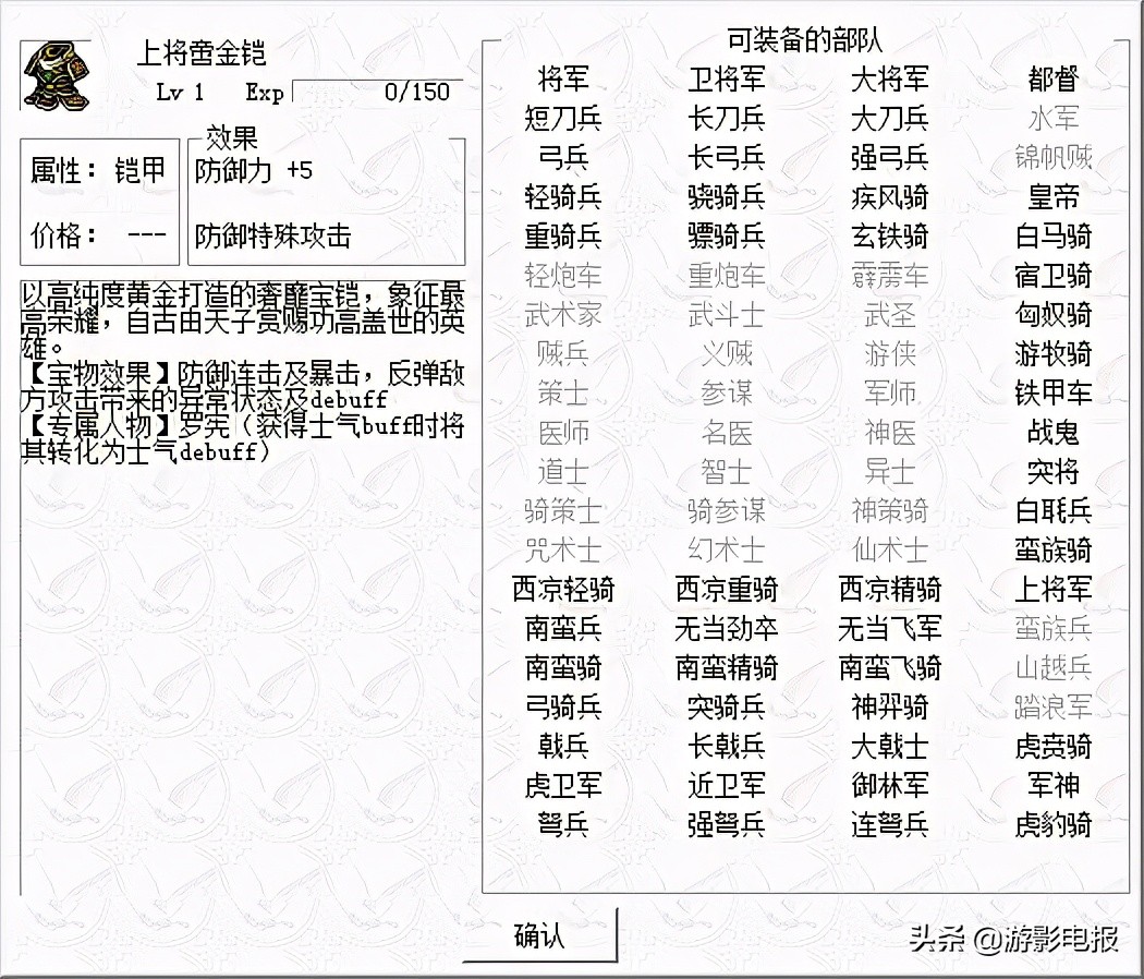《姜維傳》寶物攻略和心得 眾多寶物被改動 護心鏡尷尬地位不變