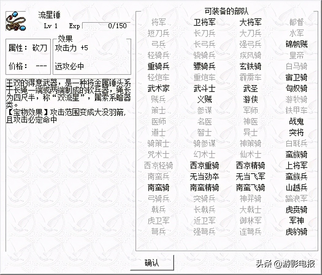 《姜維傳》寶物攻略和心得 眾多寶物被改動 護心鏡尷尬地位不變