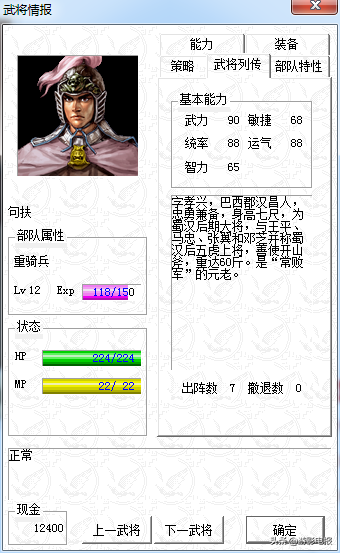 《姜維傳》寶物攻略和心得 眾多寶物被改動 護心鏡尷尬地位不變