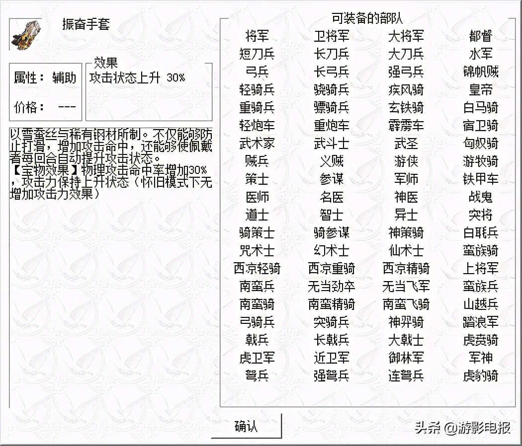 《姜維傳》寶物攻略和心得 眾多寶物被改動 護心鏡尷尬地位不變
