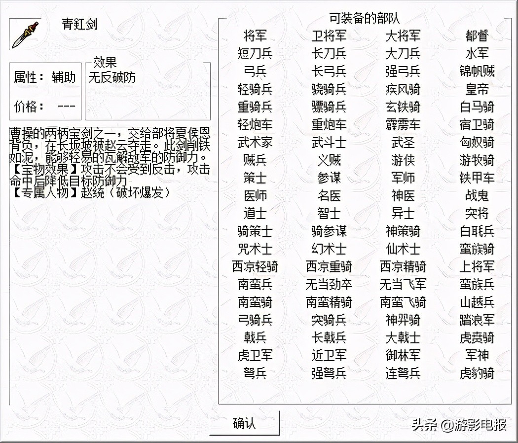 《姜維傳》寶物攻略和心得 眾多寶物被改動 護心鏡尷尬地位不變