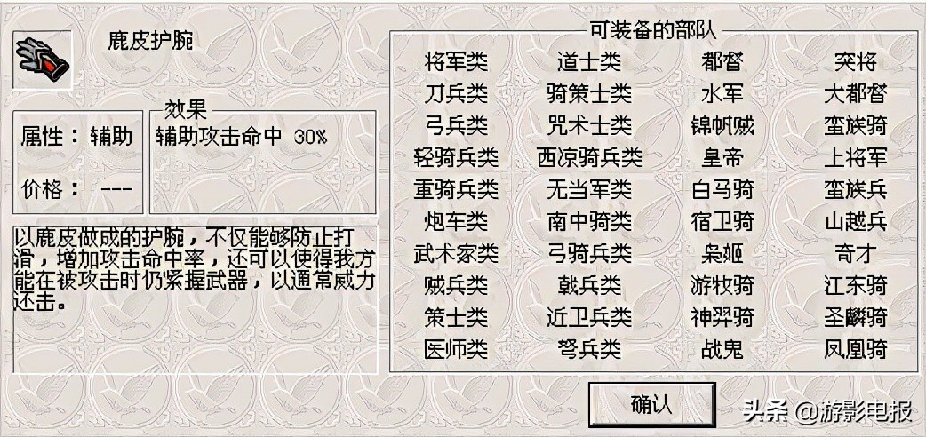 《姜維傳》寶物攻略和心得 眾多寶物被改動 護心鏡尷尬地位不變