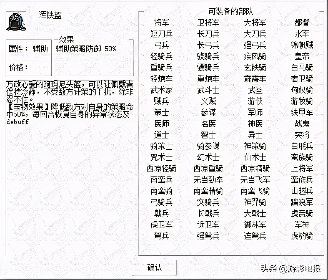 《姜維傳》寶物攻略和心得 眾多寶物被改動 護心鏡尷尬地位不變